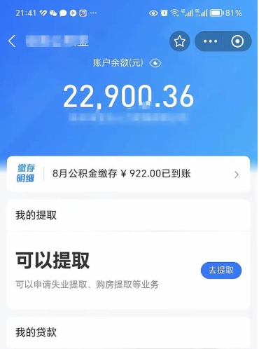 邢台仪征专业代取公积金（邢台仪征住房公积金提取）